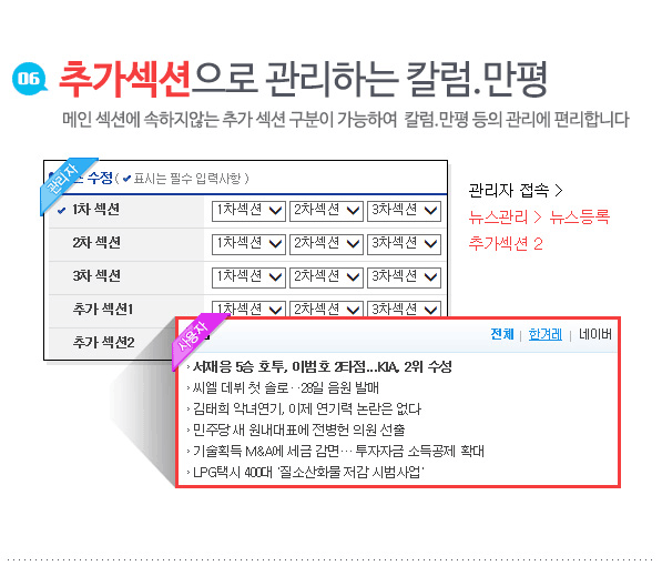 06 추가섹션으로 관리하는 칼럼만평, 메인섹션에 속하지 않는 추가섹션 구분 가능,칼럼만평등의 관리에 편리