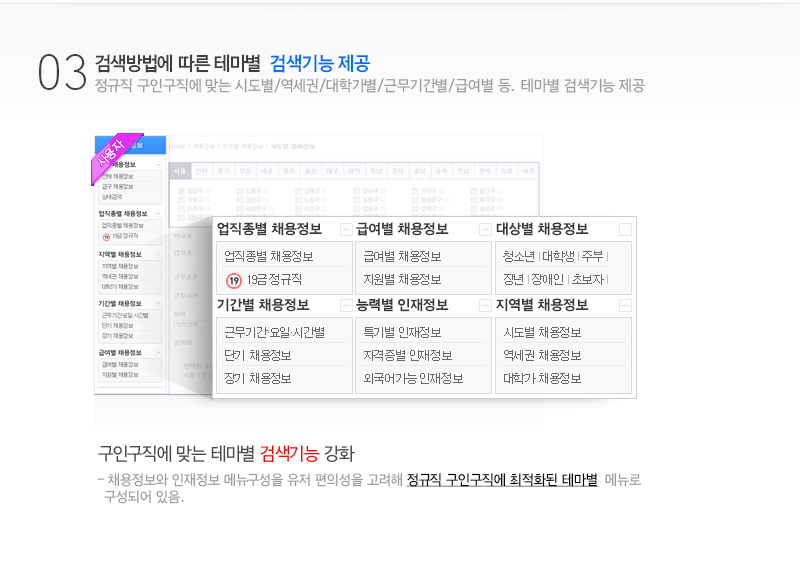 더욱다양해진  유료부가서비스:더욱    다양해진 유료부가서비스    (형광펜,굵은글자,아이콘,글자색,반짝칼라,로고강조,급구,점프,이력서열람)