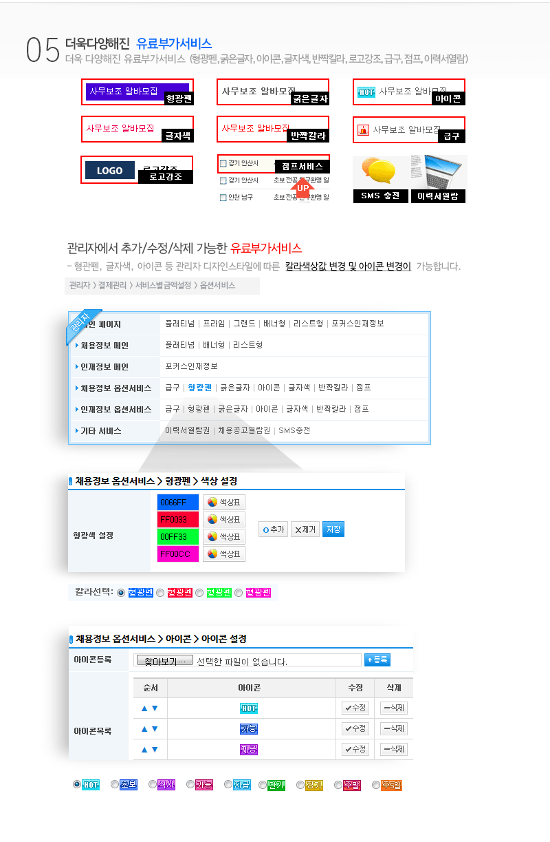 관리자 원하는 색상, 디자인 모두 지정가능:퀄리티 높은 디자인 스킨을 탑메뉴    스타일 5가지, 메인스타일 6가지,    칼라별 12가지 조합으로    관리자가    원하는 디자인스타일과 메인스타일로 원하는 사이트를 운영    할 수 있습니다.