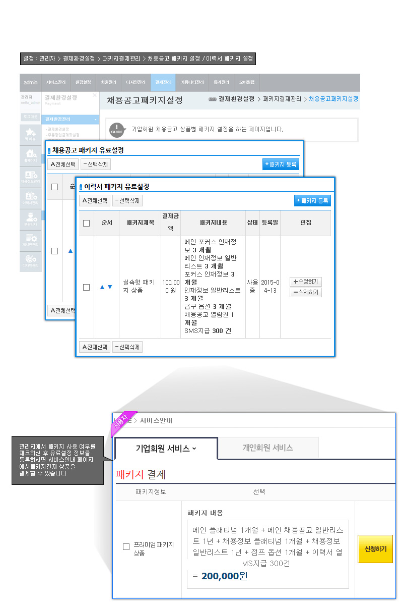 기업회원,    개인회원  맞춤서비스 설정기능 제공:기업회원과 개인회원별 맞춤서비스 설정이 가능하여 편하게 검색된 결과를 볼수 있습니다.