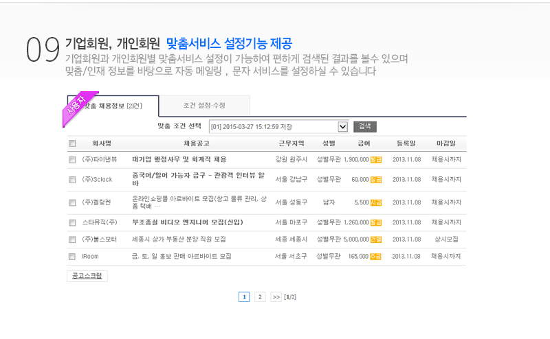 내 마음대로 직종,지역 설정가능:관리자에서    자유롭게 직종, 지역, 기타 세부설정들을 관리자가    설정할수 있습니다.