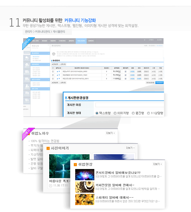 내 마음대로 직종,지역 설정가능:관리자에서    자유롭게 직종, 지역, 기타 세부설정들을 관리자가    설정할수 있습니다.