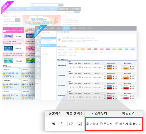 유료공고 서비스 스타일 및 갯수 설정