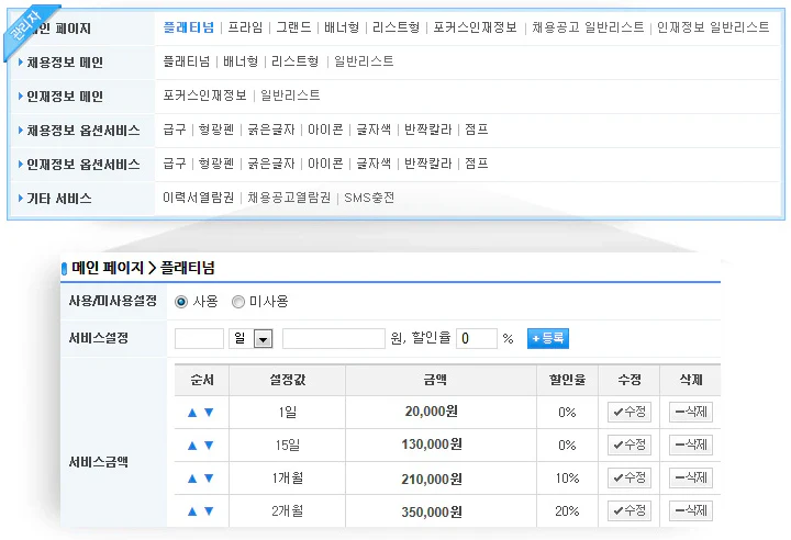 서비스 금액설정 방법