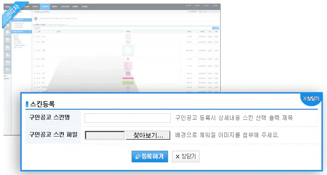 상세페이지 스킨 등록