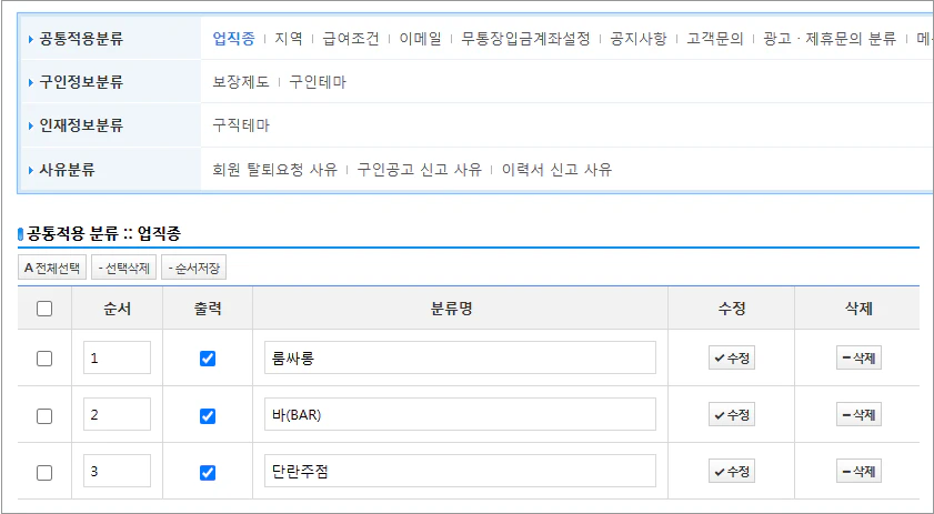 분류관리 설정 페이지