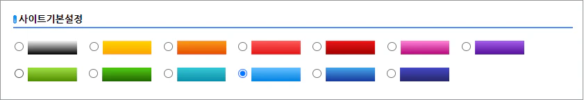 사이트 색상 설정 이미지