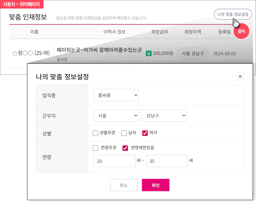 구인정보 스킨 미리보기