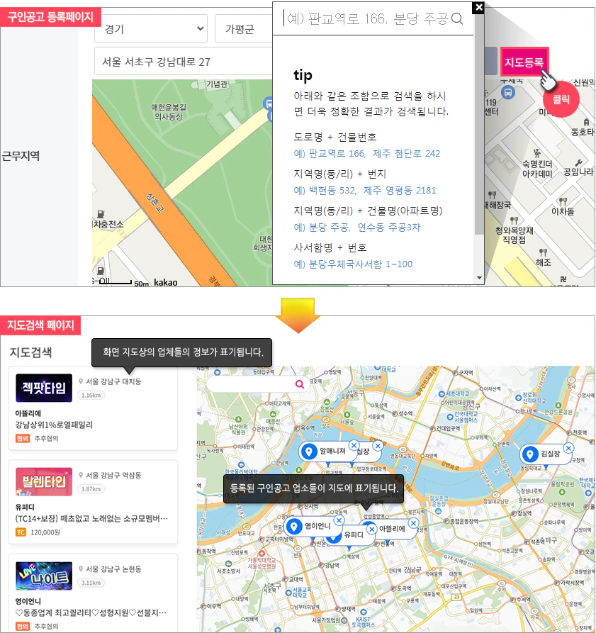 구인공고 지도검색 예시
