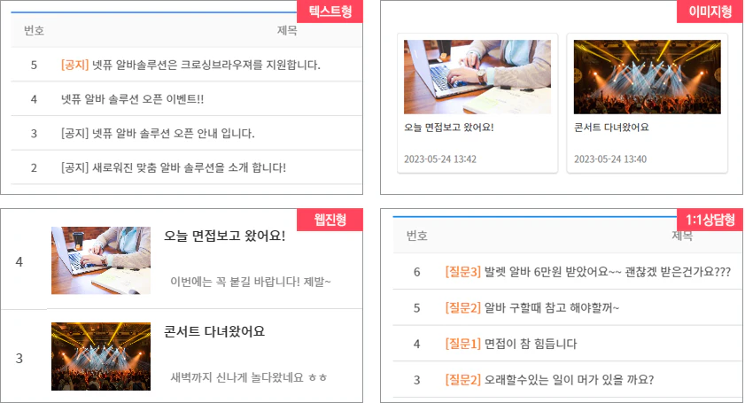 게시판 스킨 종류