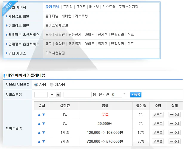 서비스 금액설정 방법