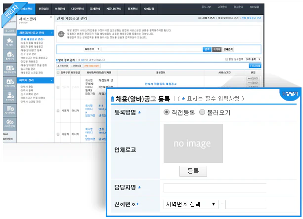 관리자페이지 공고 등록