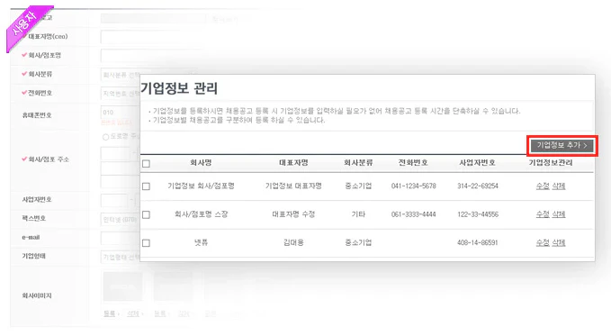 사용자 기업정보 추가
