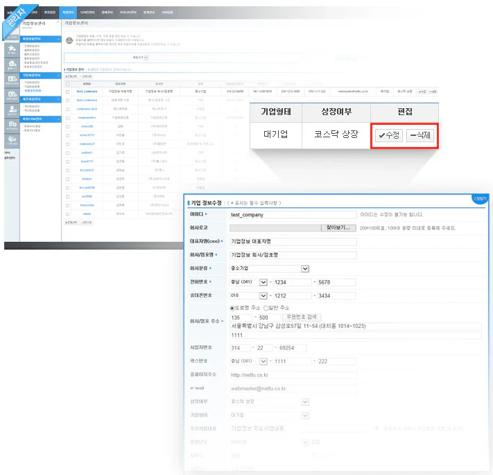 관리자 기업정보 추가
