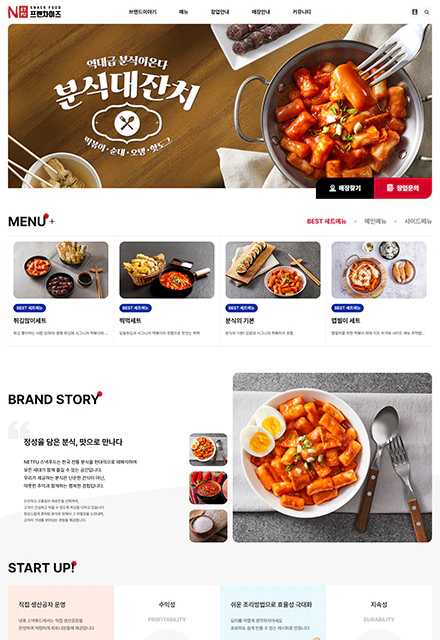 프렌차이즈/음식점 반응형 홈페이지