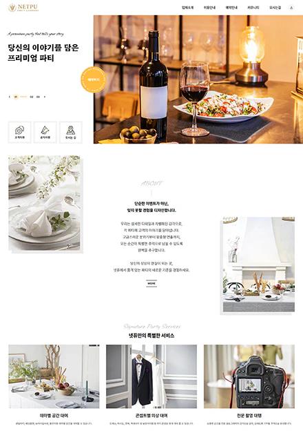 펜션/캠핑/이벤트/파티 반응형 홈페이지