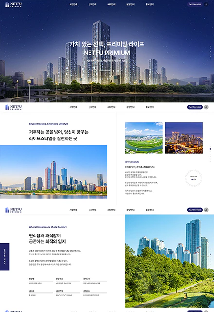 인테리어/건축/분양 반응형 홈페이지