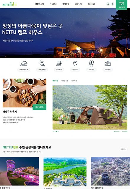 캠핑장 반응형 홈페이지