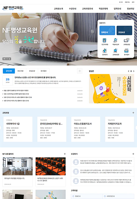 평생교육원 반응형 홈페이지