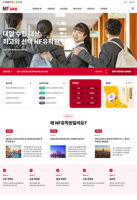 유학원 반응형 홈페이지