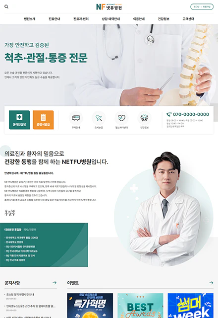 병원 반응형 홈페이지