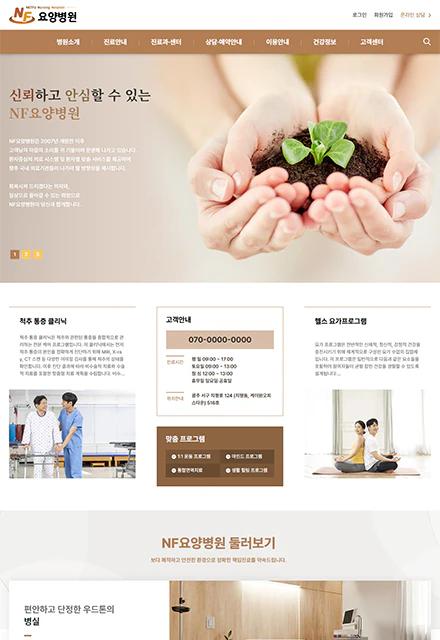 병원 반응형 홈페이지