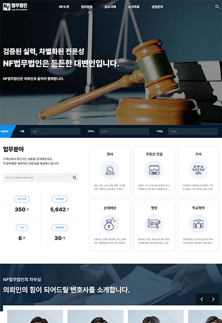 법률 반응형 홈페이지