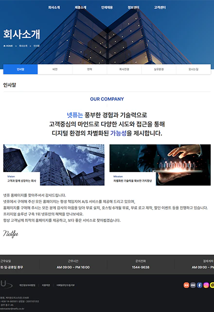 회사소개 서브페이지