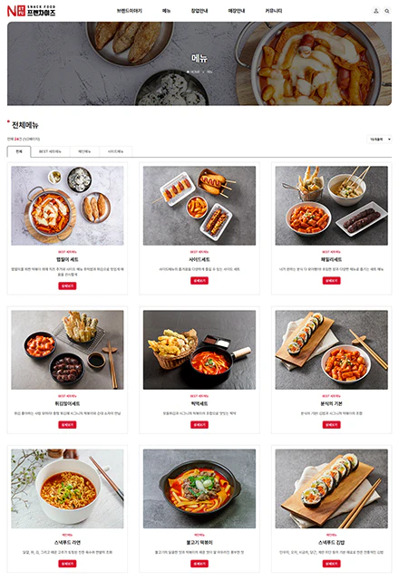 프렌차이즈/음식점 서브페이지