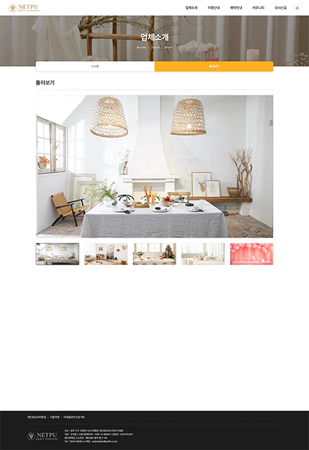 펜션/캠핑/이벤트/파티 서브페이지