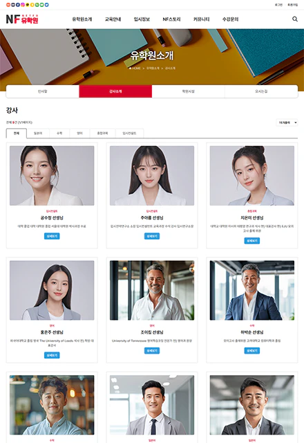 유학원 서브페이지