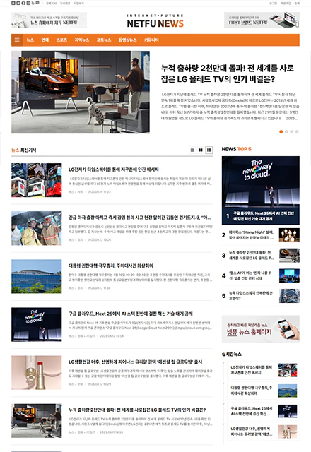 반응형인터넷신문4H 섹션별뉴스페이지