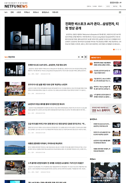 반응형인터넷신문4J 섹션별뉴스페이지