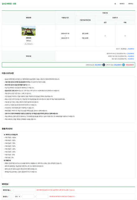 캠핑실시간예약 서브이미지