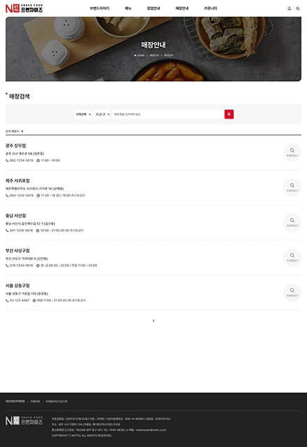 프렌차이즈/음식점 서브페이지