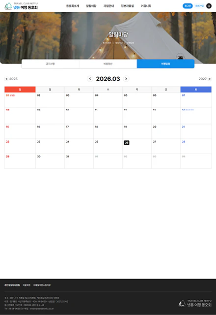 협회/학회/동창/동문회 서브페이지