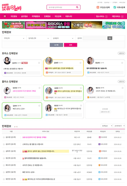 반응형유흥구인구직 서브이미지3