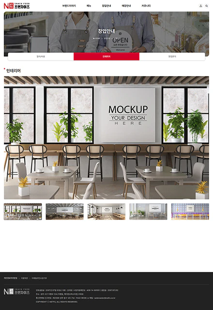 프렌차이즈/음식점 서브페이지