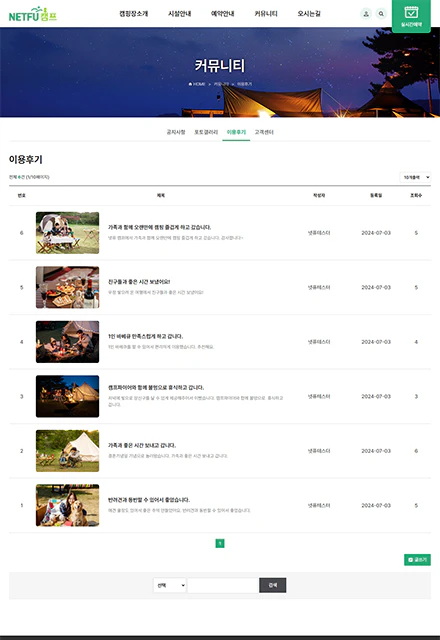 캠핑장 서브페이지