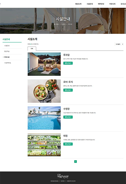 펜션 서브페이지