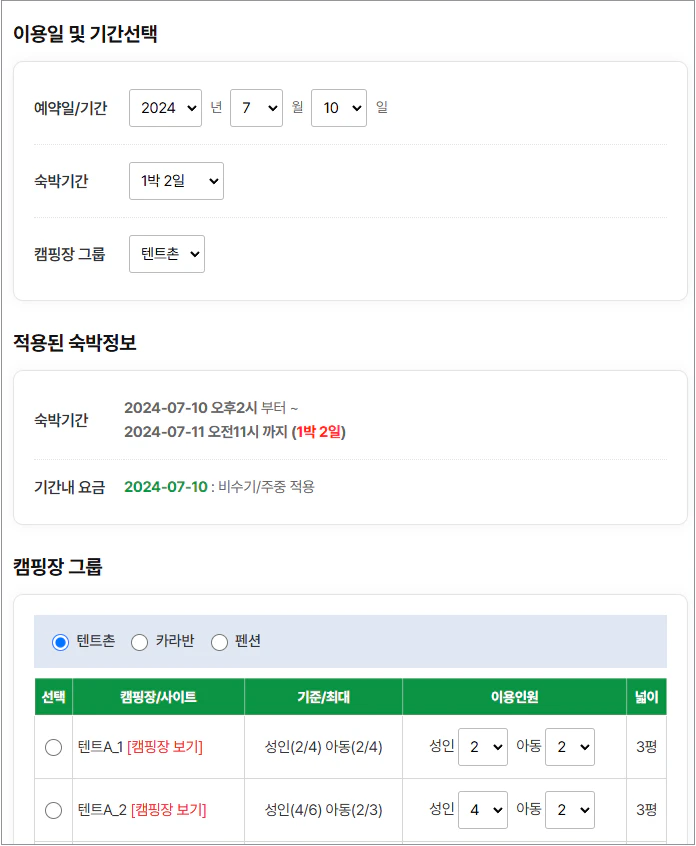 예약정보 선택 UI