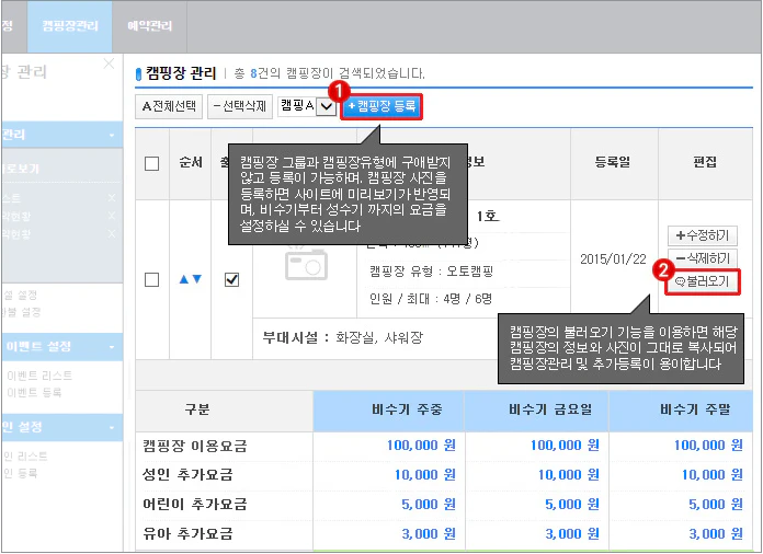 캠핑장 등록 및 불러오기