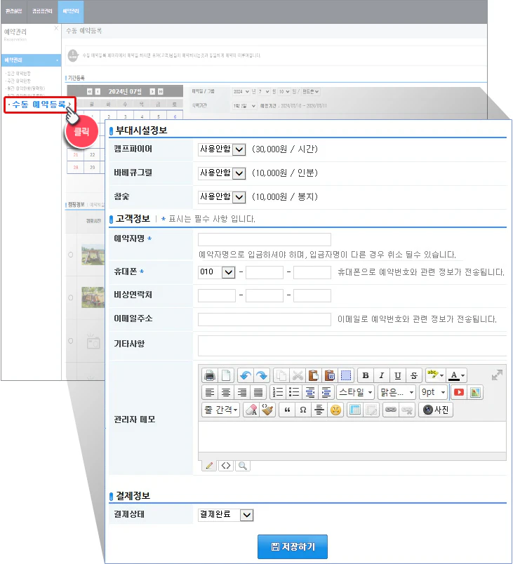 예약 등록 대행 안내