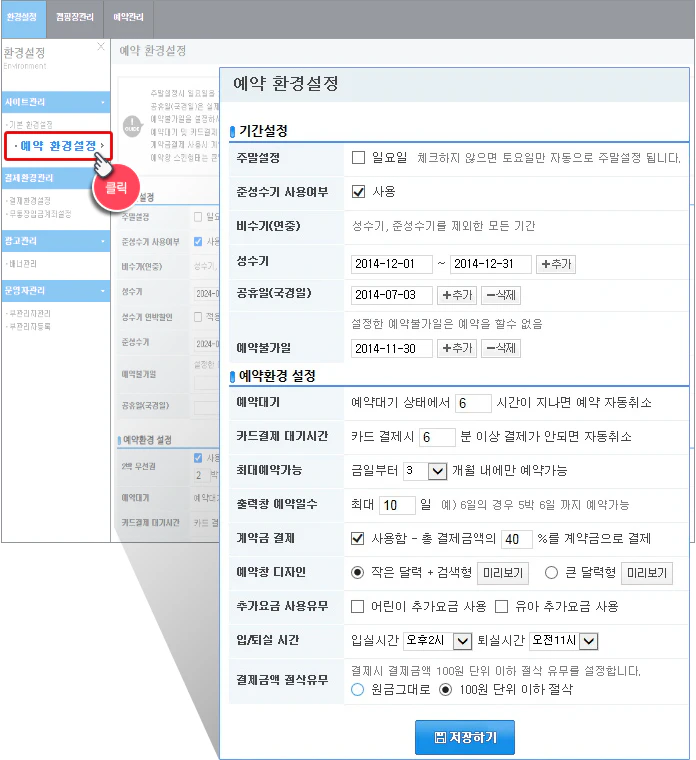 캠핑장 예약 환경설정