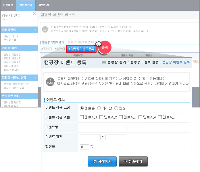 이벤트 설정 기능