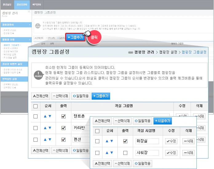 캠핑장 그룹 설정 관리