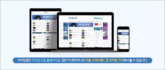 반응형 모바일 전용 홈페이지 안내