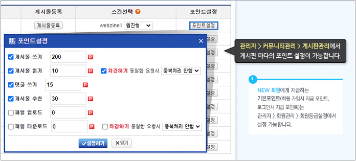 포인트 적립차감 안내
