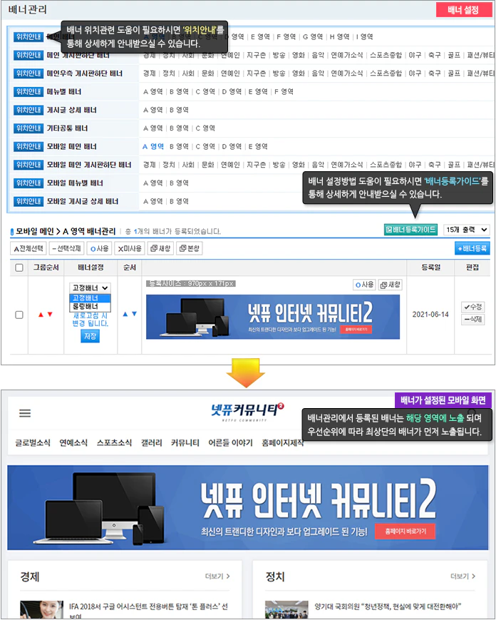 배너 관리 기능