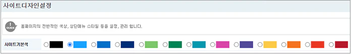 홈페이지 색상 변경 안내
